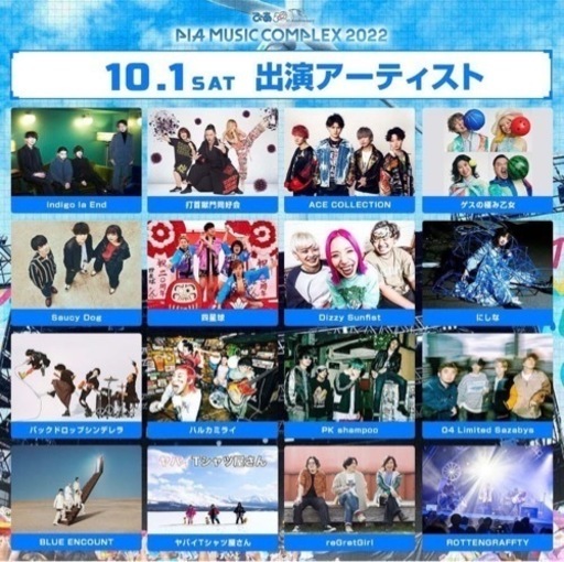 PIA FES COMPLEX 2022（2日通し券）