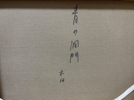 絵画4点セット