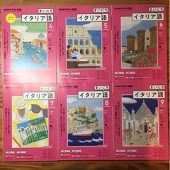 【2022.10〜放送対応】まいにちイタリア語 2021.4〜2...