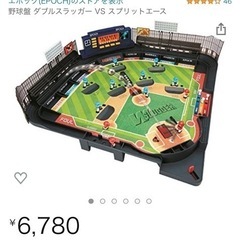 エポック、野球盤ダブルステンガーvsスプリットエース
