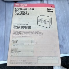 お取引中　タイガー餅つき機力じまんの画像