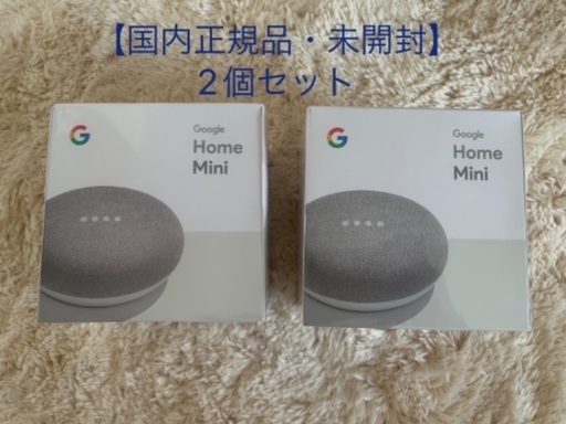 【国内正規品・未開封】Google Homeミニ　2個セット