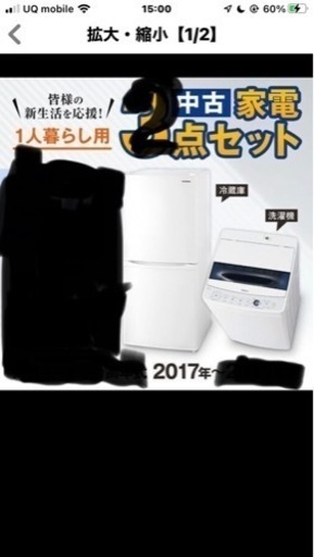 中古　冷蔵庫、洗濯機売ります