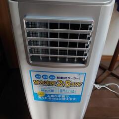 新品未使用      広電 移動式クーラー KEP252R