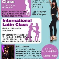 ラテンダンスクラス　International Latin Da...