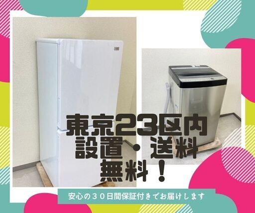 【東京23区内設置・配送無料】お得なリサイクル家電セット	?東京23区内は送料無料でお届けします