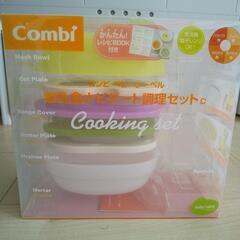 コンビ 離乳食セット