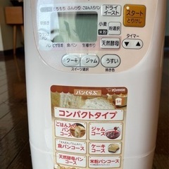 【受付終了しております】ホームベーカリーの画像