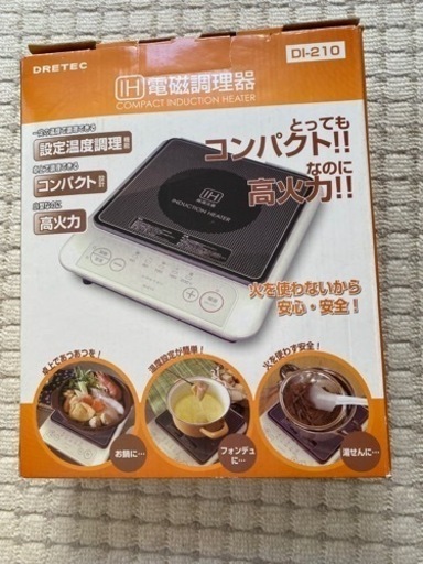 IH電磁調理器