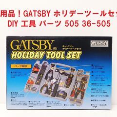 未使用新品！GATSBY HOLIDAY TOOL SET ギャ...