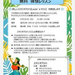 横浜市　金沢区　フラダンス　無料体験の画像
