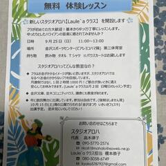 横浜市　金沢区　フラダンス　無料体験 - 横浜市