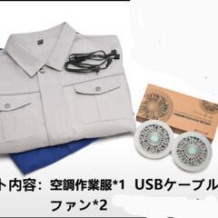 空調服サイズL/LL②の画像
