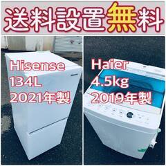 ⭐️緊急企画🌈送料設置無料❗️早い者勝ち❗️現品限り❗️冷蔵庫/洗濯機の2点セット♪