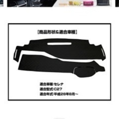 最終値下げ！セレナ C27 ダッシュ マット の画像