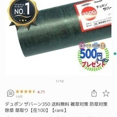 【防草シート】デュポン ザバーン350 「1m×4.7m」