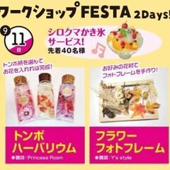 ☆伊勢崎住宅公園ワークショップFESTA☆