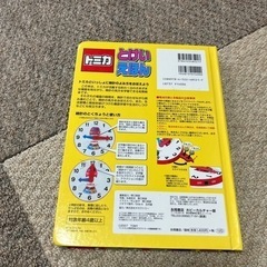 トミカ　とけいえほんの画像