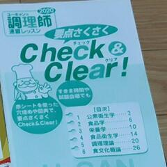 調理師　速習レッスン
ユーキャン　2020の画像