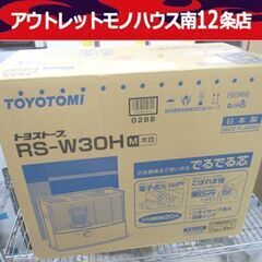 新品未開封 トヨトミ 石油 ストーブ RS-W30H タンク容量4.0L 暖房機器