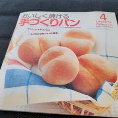 美味しく焼ける手作りパン