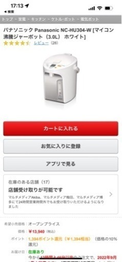 パナソニック　マイコン沸騰ジャーポット