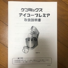 ケンミックス　アイコープレミア　業務用ミキサーの画像