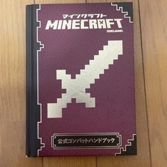マインクラフト　公式コンバットバンドブック
