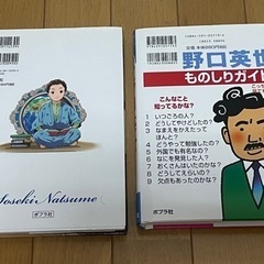 夏目漱石(漫画)　野口英世　伝記　セットの画像