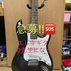 🌸募集🌸エレキギターの先生🎸