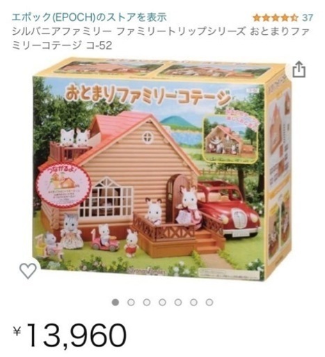 シルバニアファミリー、おとまりファミリーコテージ