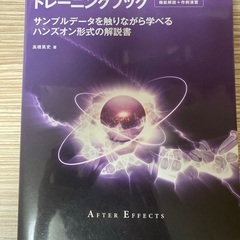 Adobe アフターエフェクトトレーニングブック
