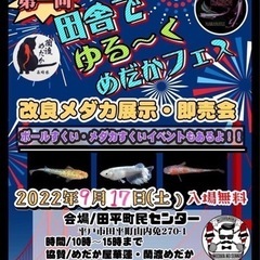 めだかイベントの開催のお知らせ(^^)