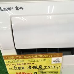 ⭐︎MITSUBISHI 2018年 6畳用冷暖房エアコン T-249⭐︎