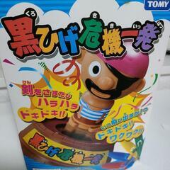 黒ひげ危機一髪