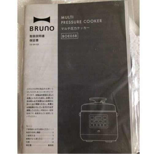 【新品・未使用】BRUNOマルチ圧力クッカー　今だけ1,000円OFF中‼️