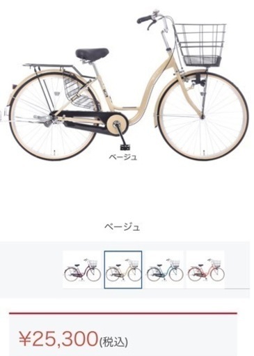 自転車　26インチ　ベージュ　2021年購入品