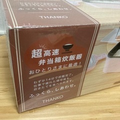 一度使用　弁当箱炊飯器の画像