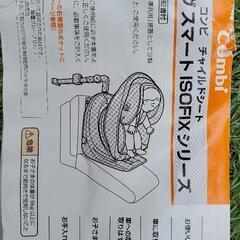コンビ　チャイルドシートの画像