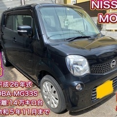 日産　モコ　車検付き　コミコミ価格！！