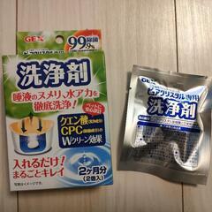 【お取引中です】ピュアクリスタル　洗浄剤と軟水化フィルター