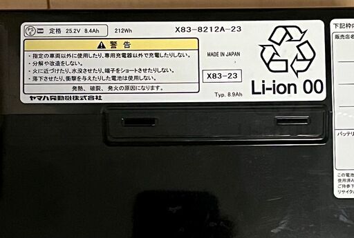 YAMAHA PAS用　電動自転車バッテリー X83-8212A-23 