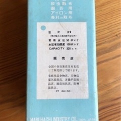 ダリヤ　加圧式全自動スプレー真鍮製の画像