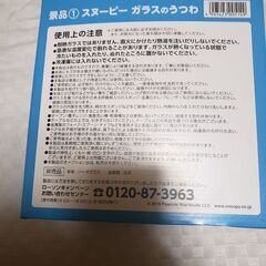 【未使用】スヌーピーガラスのうつわの画像
