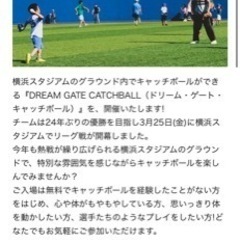ハマスタでキャッチボールしませんか⚾️