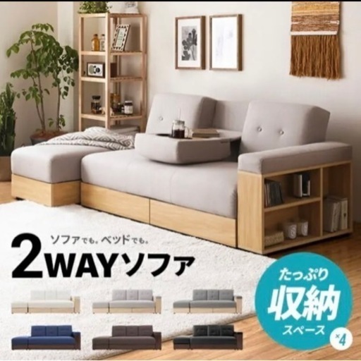 お取引先決まりました　モダンデコ　3人掛けソファ　ベッド