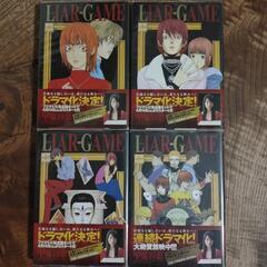 漫画 ライアーゲーム  1〜4巻