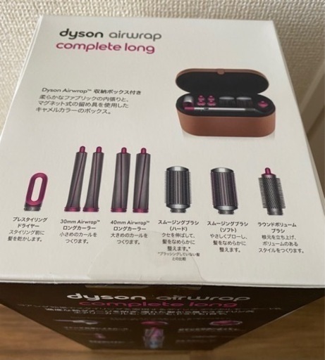 【年末値下げ】ダイソンエアラップ　コンプリートロング