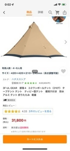 3F UL GEAR　部落4 ワンポールテント