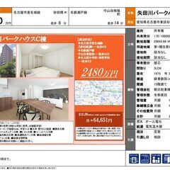 東区中古マンション　矢田川パークハウスC棟【仲介手数料無料】